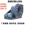 Ventilador centrífugo de exaustão de fumaça e poeira para suprimento e exaustão de ar de oficina tipo carga fixa 4-72C ventilador 4-2*79