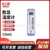 Japón SHINWA afinidad 73043 72701 72715 termómetro digital de alta precisión impermeable con botón pulsador