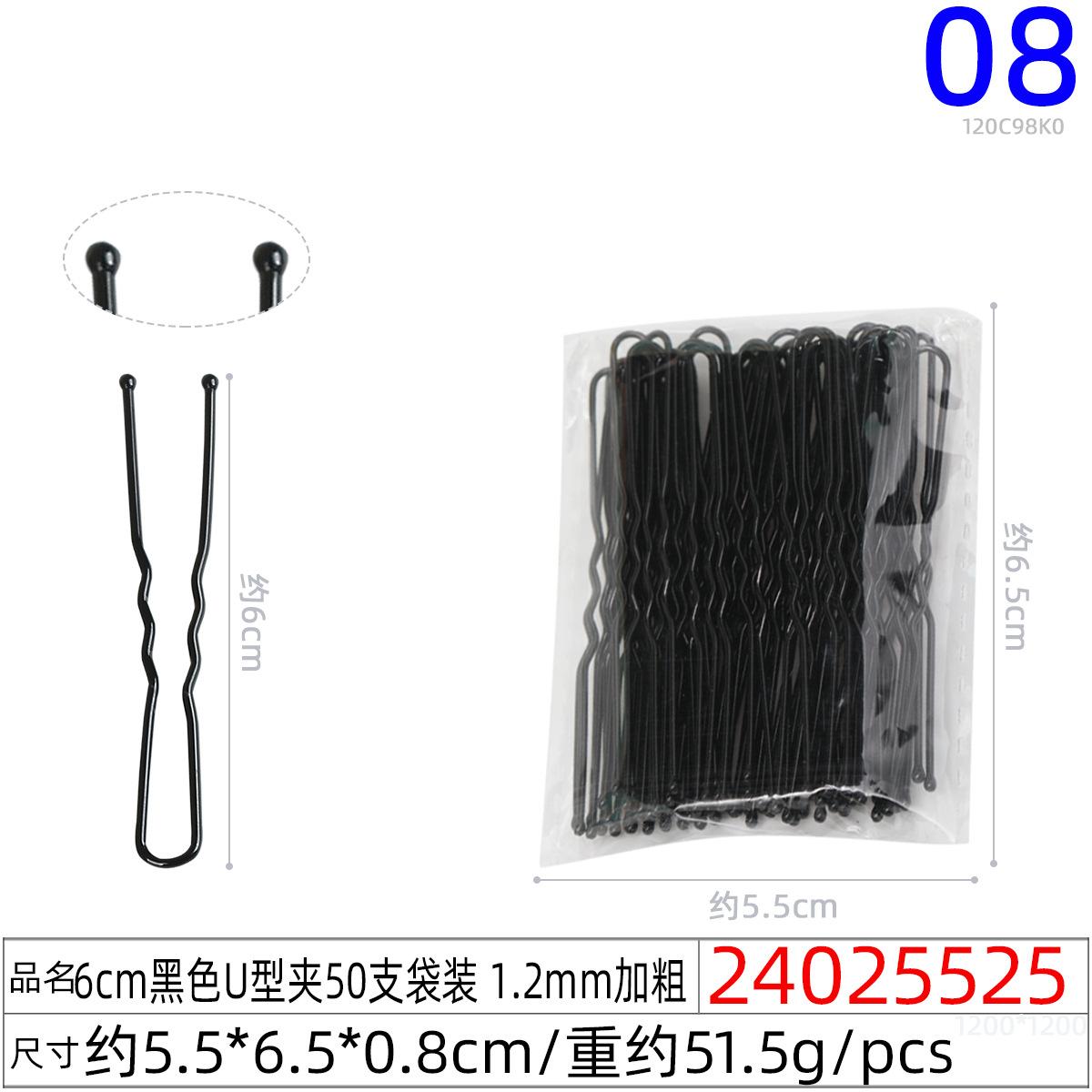 24025525#6CM黑色U形夹50支袋装 1.2mm加粗