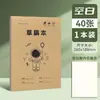 Papel de Borrador para Estudiantes de Posgrado, Papel A4 para Estudiantes Universitarios, Cuaderno de Borrador B5 en Blanco para Estudiantes de Preparatoria, Papel de Cálculo Engrosado