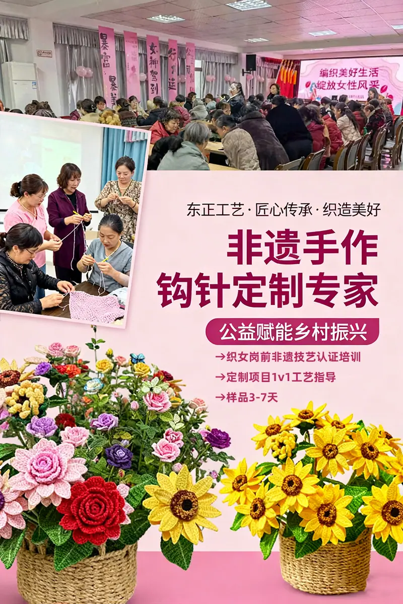 钩针定制与公益宣传