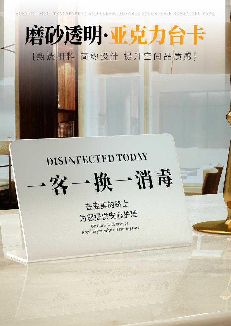 今日已消毒标识牌