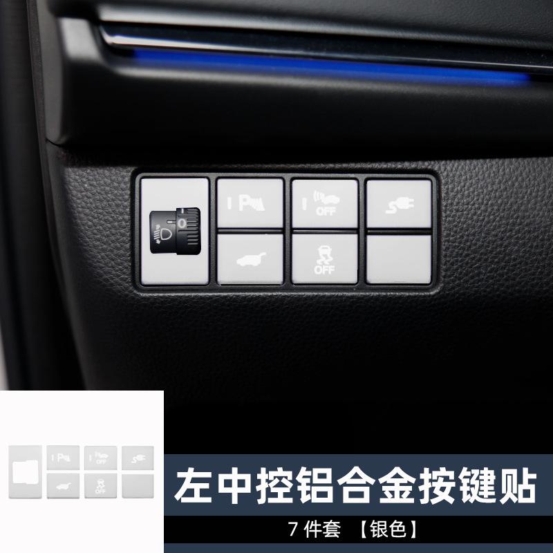 左中控7件套银色