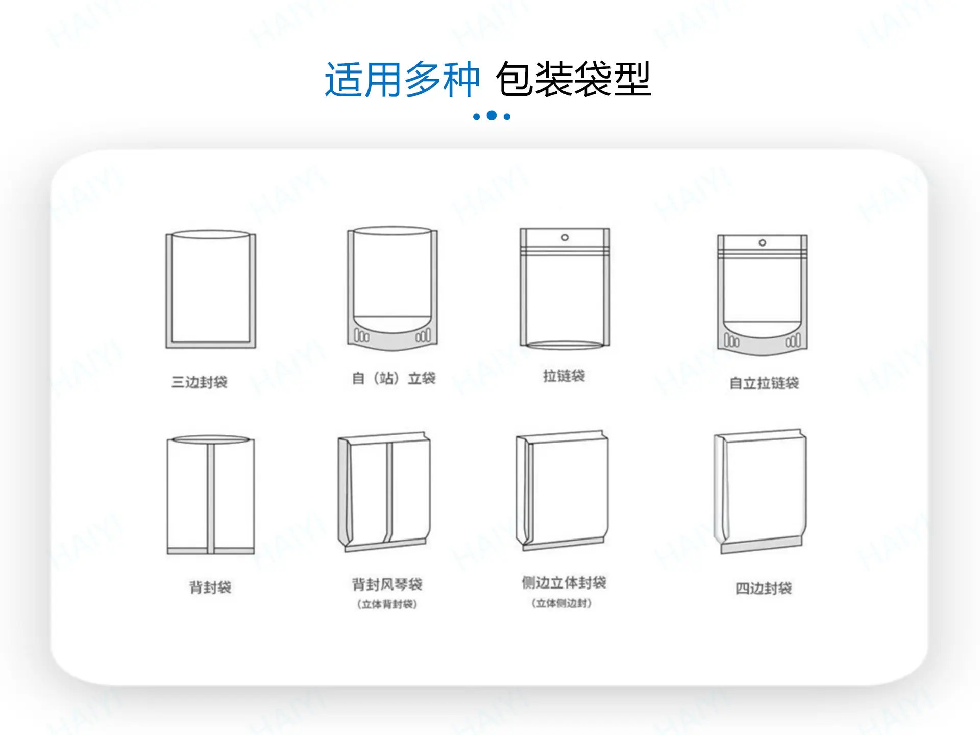 给袋式200 - 多功能_02.png