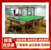 Mesa de Sinuca e Tênis de Mesa Guangdong Mesa de Sinuca e Bilhar Guangzhou Mesa de Sinuca Padrão Zhuhai Fábrica de Mesas de Bilhar