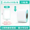 Papel para Impresión de Etiquetas Térmicas a Prueba de Agua, Aceite y Polvo Pegatina de Etiqueta Autoadhesiva 100X100 Logística Transfronteriza Papel Térmico para Código de Barras