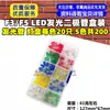 F3 F5 Diodo Emisor de Luz LED de 3 mm 5 mm Tubo Emisor de Luz Caja de Luz 20 Piezas Por Color 5 Colores Total 200