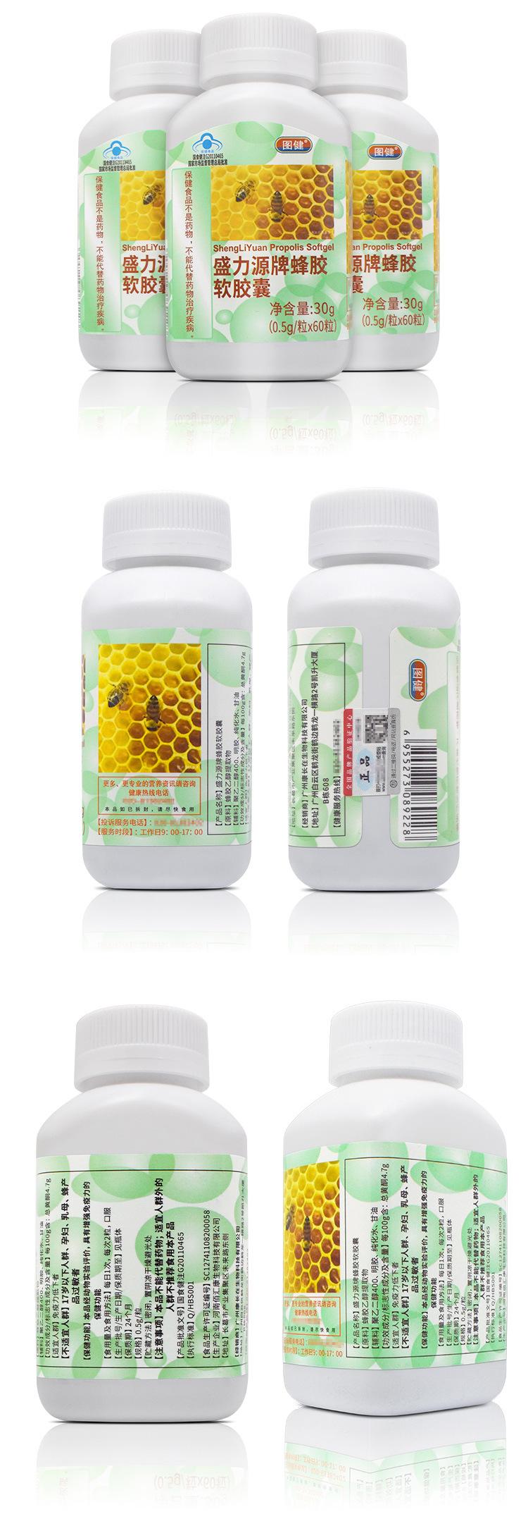 51150 图健盛力源牌蜂胶软胶详情_02.jpg