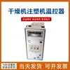 Controlador de Temperatura de Tolva de Secadora Medidor de Temperatura Controlador de Temperatura E5EN/E5EM Omron Máquina de Horneado Pantalla Digital