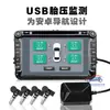 Pedra de carro USB Monitoramento de Pressão dos Pneus TPMS com navegação Android monitoramento sem fio da pressão dos pneus chip Freescale embutido