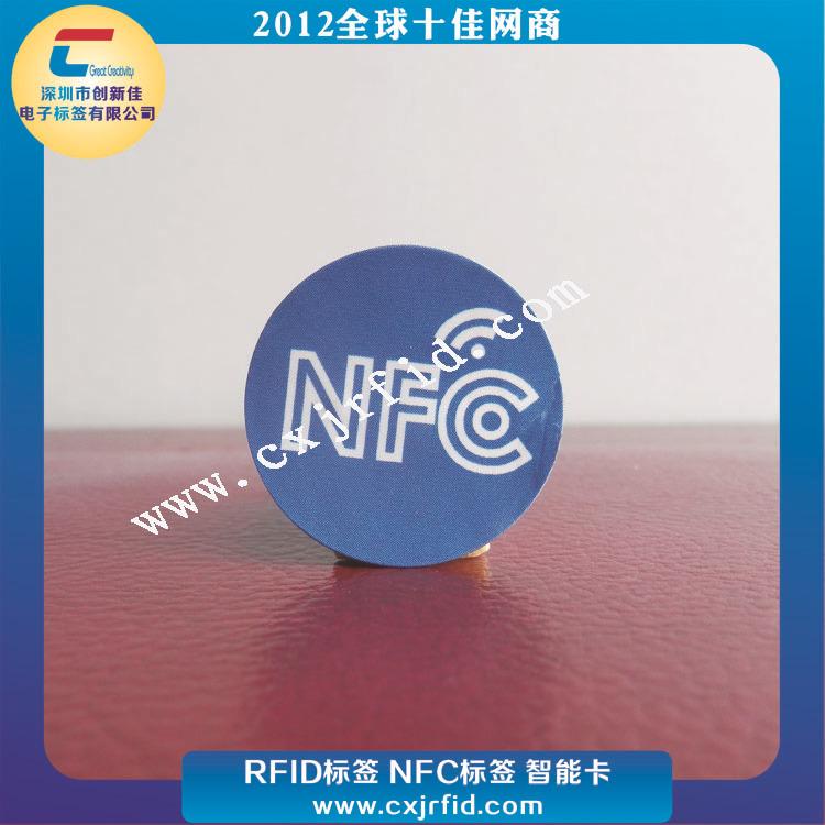 NFC标签0501