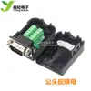 Adaptador de Cable de Puerto Serie Db9 Macho Hembra Sin Soldadura con Carcasa Enchufe 485 Cable Terminal Adaptador Com Rs232