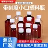 Botellas de Plástico con Escala, Botellas Dispensadoras de Líquido de Boca Pequeña, Botellas de Muestra Transparentes Marrones de Plástico PET, Botellas Graduadas