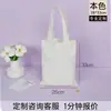 Bolsa Tote de Lona Lisa Feita Sob Medida em Estoque, Bolsa de Compras Ecológica de Grande Capacidade, Bolsa de Lona 100% Algodão, Pode Ser Impressa com Logo