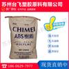ABS/Taiwan Chimei/PA-709/resistencia a bajas temperaturas, alta resistencia, alta resistencia al impacto, alto brillo