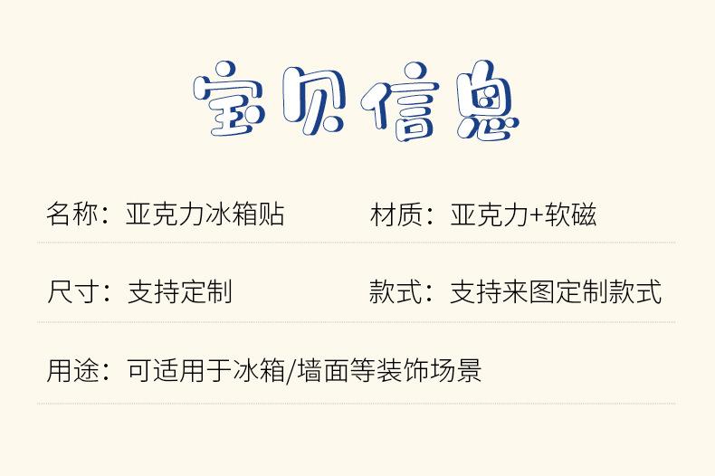 冰箱贴