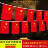 Decorações para o Dia Nacional, bandeirinhas chinesas em corda, bandeiras de pendurar, decorações de loja externa para o Dia Nacional, arranjos de atmosfera e cenário, bandeira vermelha de cinco estrelas