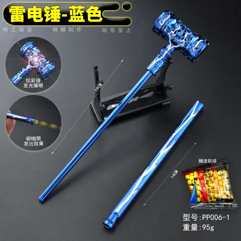 PP006-精动漫噼啪筒-雷电锤-蓝色.jpg