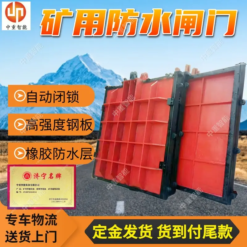 矿用防水闸门(1).jpg