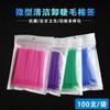 Hisopo de algodón micro nano para descarga de pestañas, herramienta para injerto, limpieza y tatuaje de pestañas, pequeño hisopo de algodón