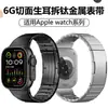 Adecuado para Correa de Apple Watch 6g Correa de Metal de Titanio con Borde Cortado Correa de Apple Watch Iwatch11