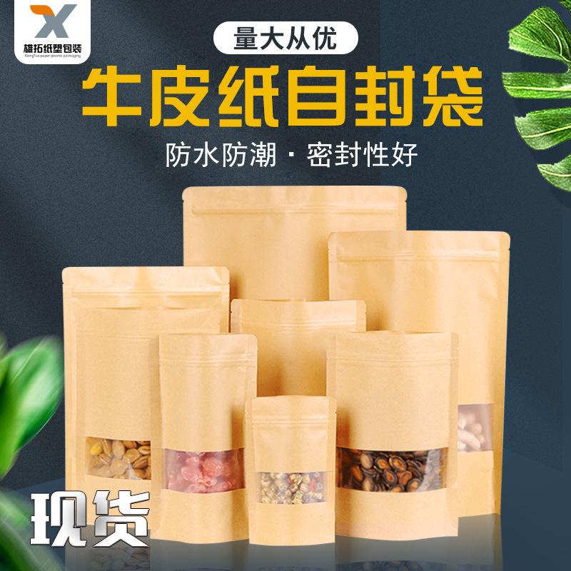 牛皮纸自封袋