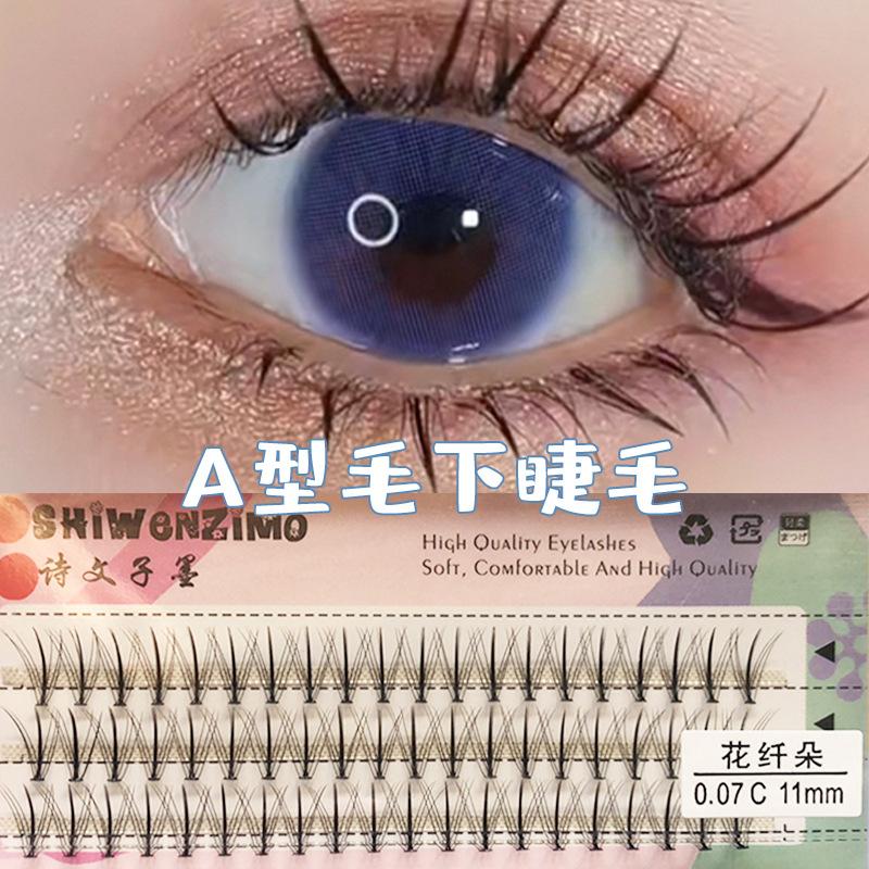 A型毛下睫毛1