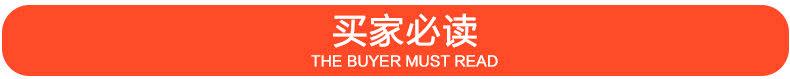 买家必读.jpg