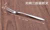 Cuchillo y tenedor de postre creativos de acero inoxidable, tenedor de postre, venta directa de fábrica, tenedor de tres puntas para pastel occidental