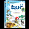 Lista de Lectura para las Vacaciones de Invierno 2026 para Cuarto Grado: Libros Extracurriculares de Lectura Obligatoria - Periódico del Bosque, Invierno, Abre la Ventana, el Viaje del Polvo - Lectura en Grupo