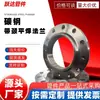 Flange de Solda Plana com Colarinho, também conhecida como Flange com Colarinho de Aço Carbono A105 20 # 16Mn, Forjada para Padrão Americano Pn20 Classe 150