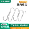 Gancho Colgador de Cerdo de Acero Inoxidable Personalizado Gancho para Carne Gancho Colgador de Res Cordero Engrosado Punta Afilada Gancho Colgador de Tocino Gancho en S