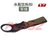 Clip para botella de agua mineral de exterior, hebilla colgante, gancho para bebidas, sistema EDC MOLLE, hebilla colgante para escalada