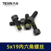 Parafusos Sextavados 5*19, Parafusos para Ferramentas Elétricas, Parafusos para Instalação de Máquinas, Parafusos de Fixação para Ferramentas de Jardim 03002