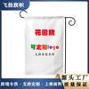 Banner Blanco Transfronterizo 30X45Cm DIY Bandera Blanca Patrón Festivo Personalizado Bandera de Jardín