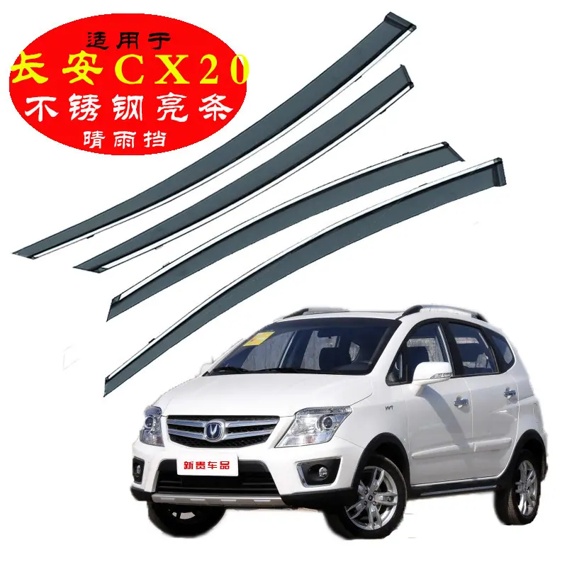 长安CX20