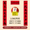 Versión de Guangdong con Especificaciones Ampliadas de Guangdong, Totalmente Adhesivos, Pareados de Caligrafía de Artista Famoso para el Año Nuevo Chino, Pareados "Año tras Año, Buena Fortuna", Pareados de Año Nuevo Chino al por Mayor desde el Fabricante