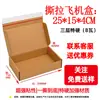 Caja de avión desprendible, caja de papel con cierre sin cinta, caja de embalaje desprendible para empaque express de comercio electrónico