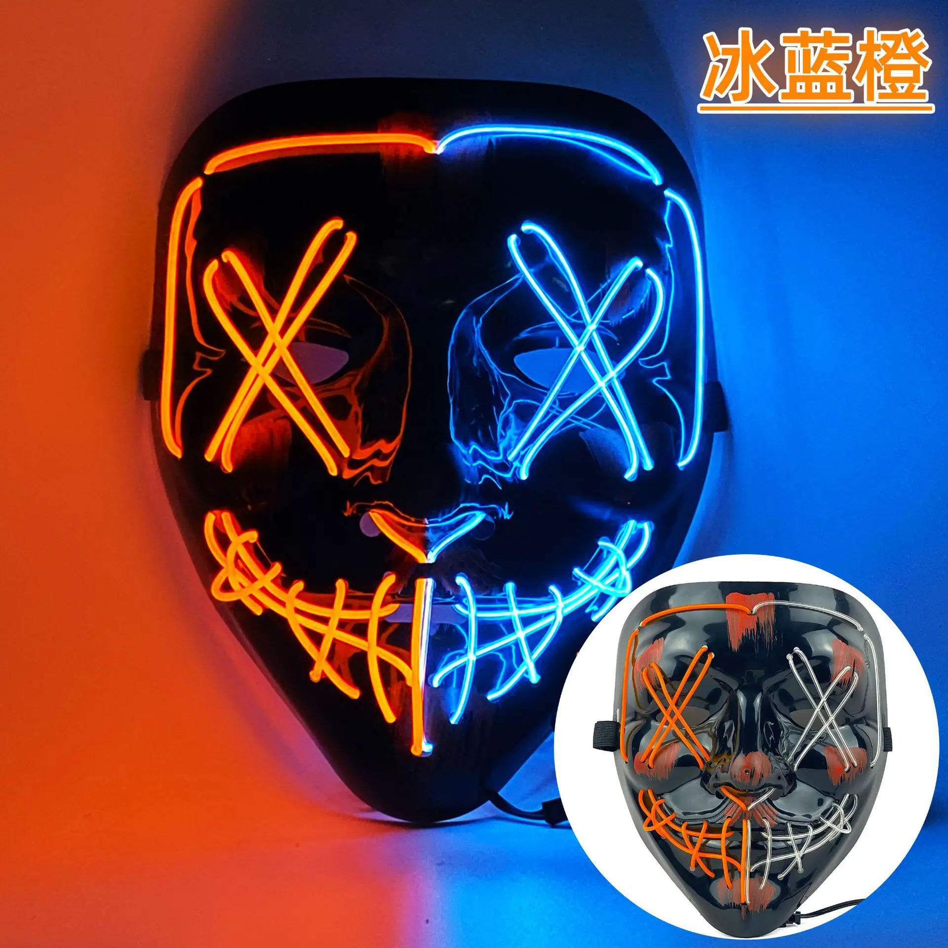 左右款冰蓝+橙色带血V字叉双色面具.jpg
