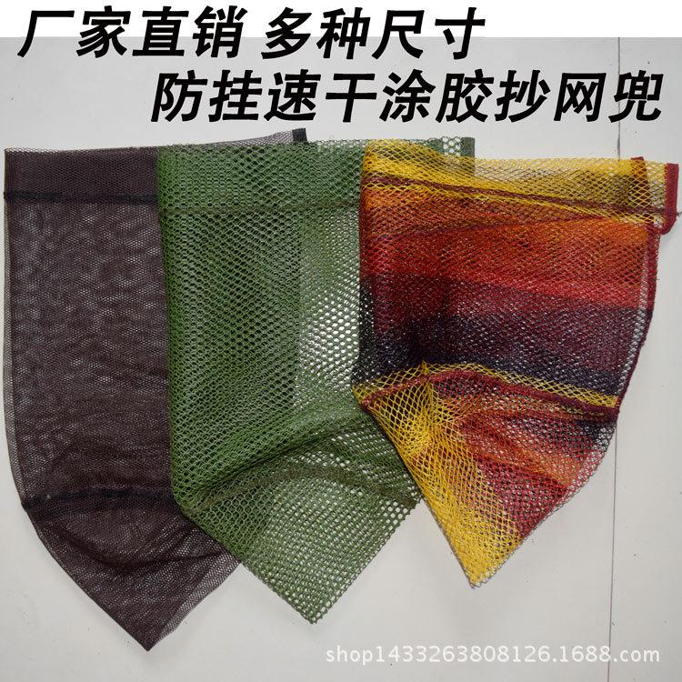 涂胶,防挂,速干,35-40-45-50多色抄网兜
