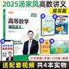 Tang Jiafeng 2025 - 1800 perguntas - Tang Jiafeng - Apostila de matemática avançada - Base zero para melhorar o exame de admissão de pós-graduação de 2025