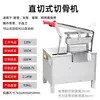 Máquina Eléctrica Hidráulica Automática para Cortar Huesos, Máquina Comercial para Cortar Huesos, Máquina para Cortar Costillas de Res, Cordero, Cerdo y Hueso de Pata de Cerdo