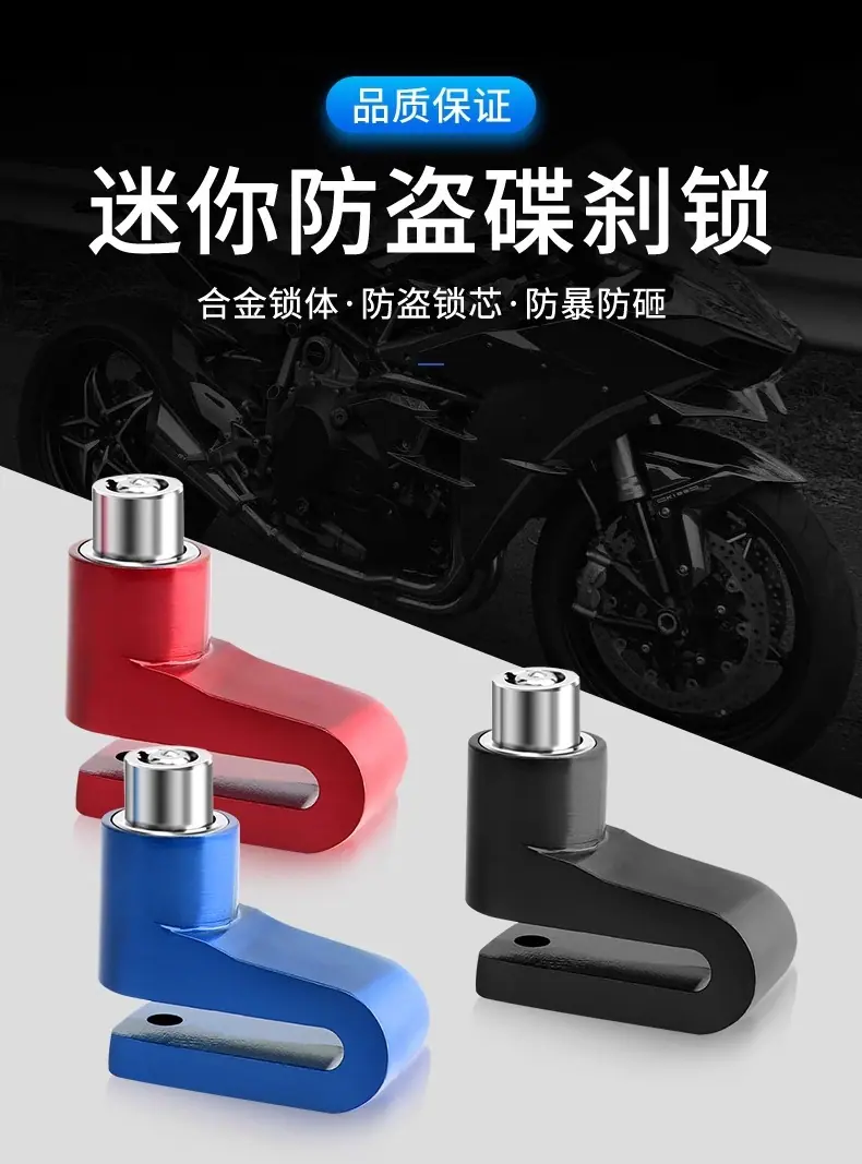 自行车防盗碟刹锁