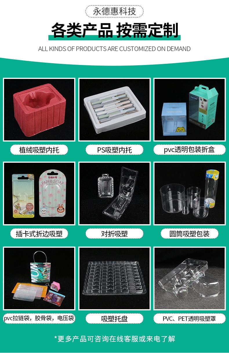 永德惠科技——吸塑托盘详情1_02