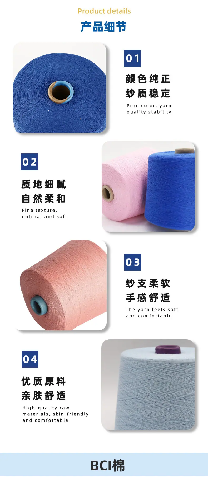 BCI棉详情页改_03