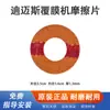 Máquina Plastificadora Ling Pai Hoja de Fricción Máquina Plastificadora Fubao Junta Accesorios de Fricción de Resina Feiyang Tipo Universal