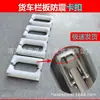 Adecuado para sujetadores de panel de caja de carga trasera de fila única y doble fila de camioneta ligera Wuling Rongguang, clips reductores de ruido y amortiguadores de golpes