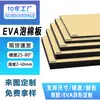 Placa de espuma EVA con adhesivo, Lámina de espuma adhesiva EVA, Material en rollo adhesivo EVA, Rollo completo de EVA adhesivo por una cara