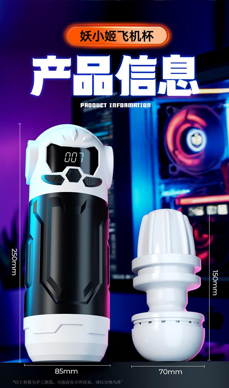妖小姬飞机杯_17.jpg