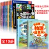 Enciclopedia Infantil China Enciclopedia Ciencia Popular Infantil Libro Ilustrado Libro de Cuentos Libros de Lectura Extracurricular para Estudiantes de Primaria